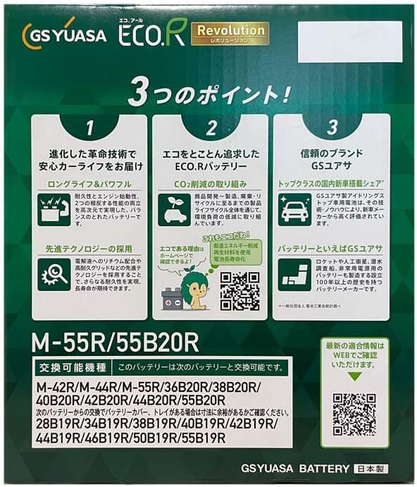 ER-M-55R/55B20R 廃バッテリー回収サービス付 スズキ ワゴンRスティングレイ 対応 平成24年9月～平成26年8月 D