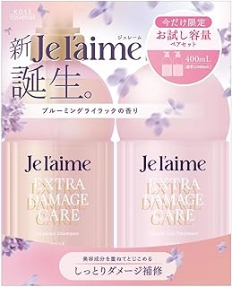 ジュレーム レイヤード お試しポンプペアセット （エクストラ ダメージケア） シャンプー トリートメント セット
