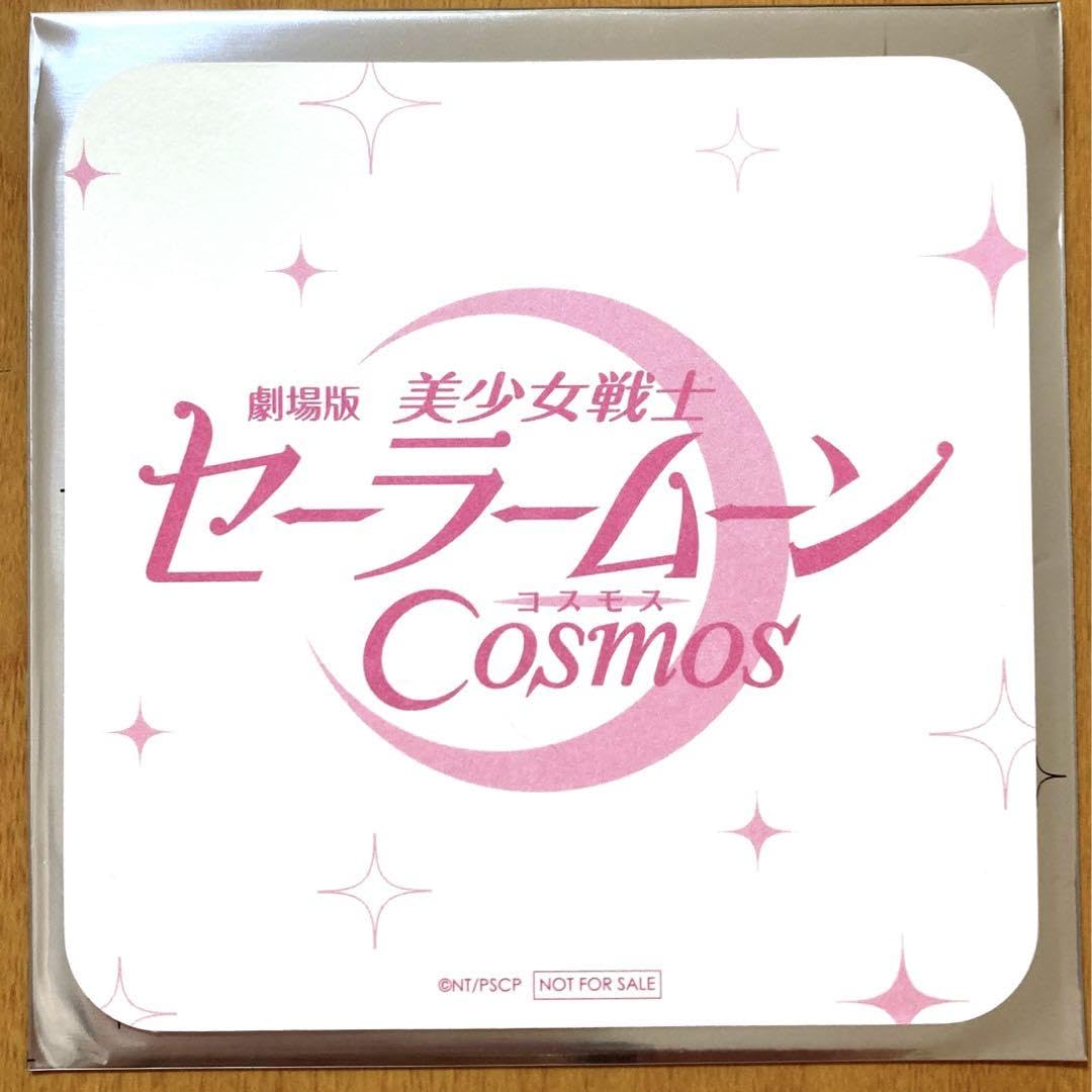 Amazon.co.jp: セーラームーン コスモス 特典 コースター 冥王せつな