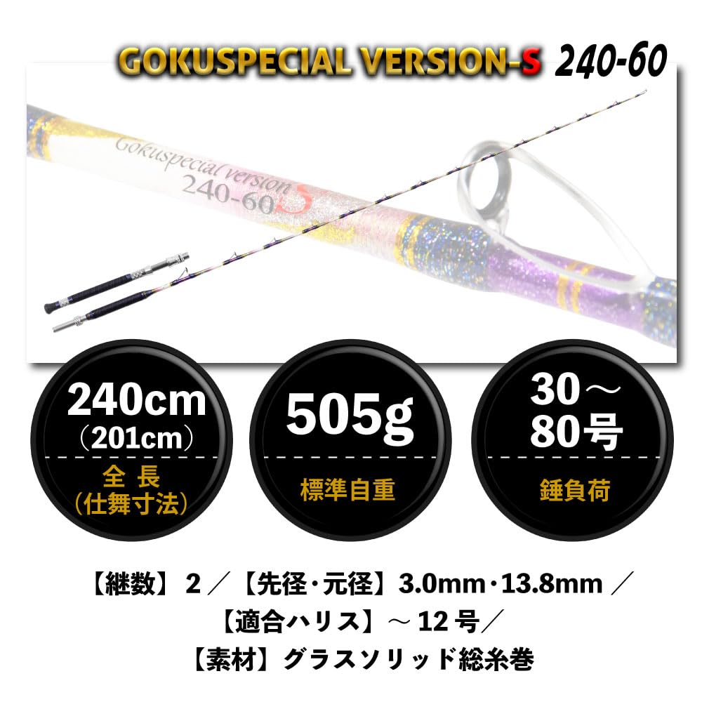 Amazon | ゴクスペ(Gokuspe) 船ロッド 六代目Gokuspecial