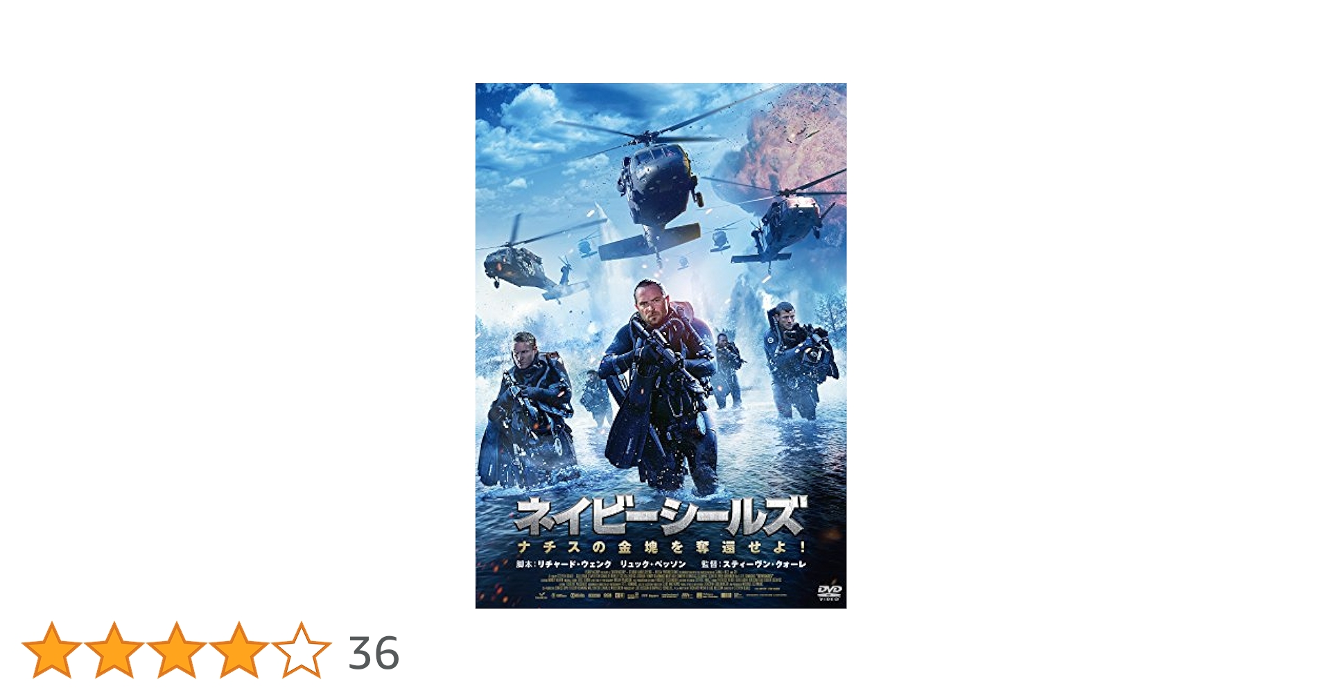 Amazon.co.jp: ネイビーシールズ ナチスの金塊を奪還せよ! DVD