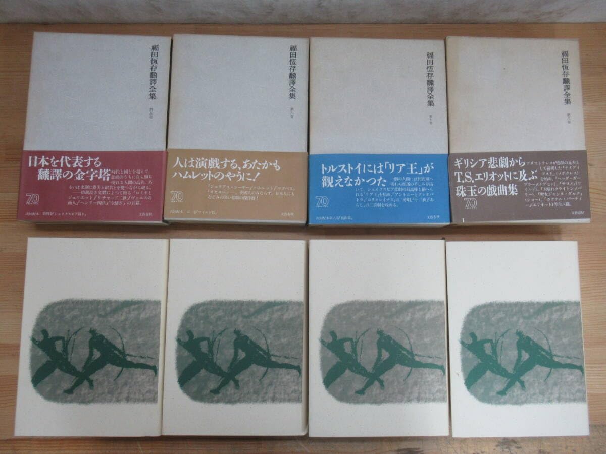 福田恆存 福田恒存 全集 三島由紀夫 小林秀雄 田中美知太郎 山本七平 