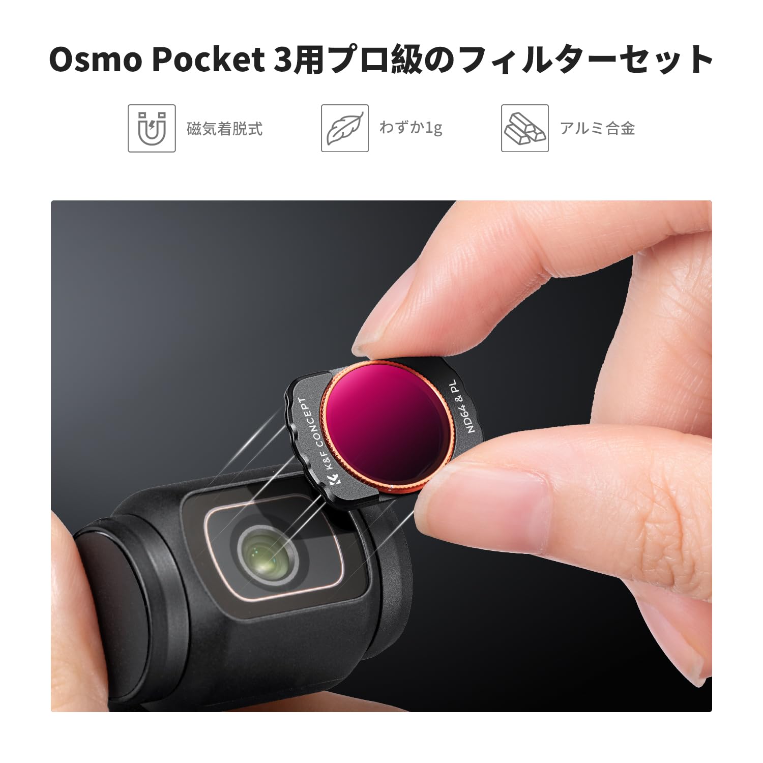Amazon | K&F CONCEPT DJI OSMO Pocket 3用磁気式フィルター UV+CPL+