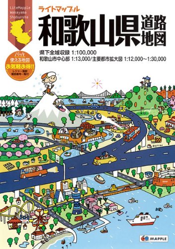 ライトマップル和歌山県