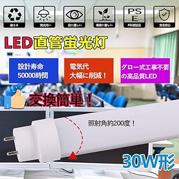 Amazon | led蛍光灯 30w形 直管 グロー式 グロー式工事不要 FL蛍光灯 Amazon | led蛍光灯 30w形 直管 グロー式 グロー式工事不要 FL蛍光灯