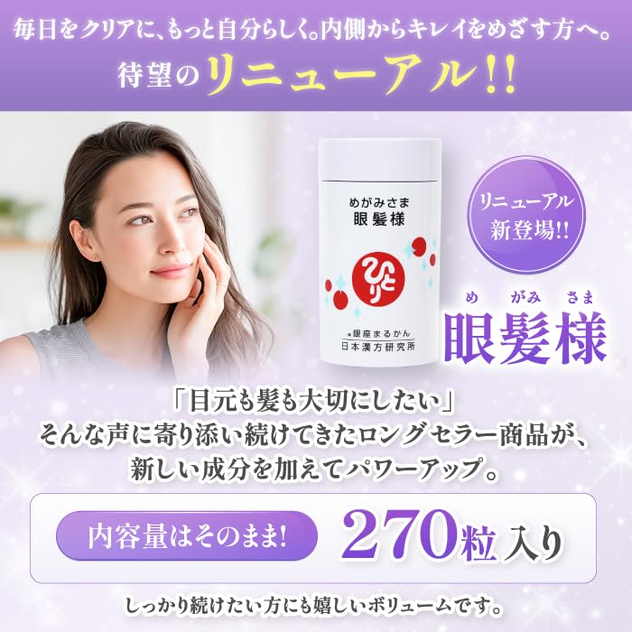 専用  2個銀座まるかん目髪様    送料無料 Amazon | 銀座まるかん 眼髪様 270粒 2個セット 栄養補助食品 サプリ