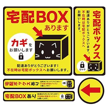 Amazon.co.jp: mitas 宅配ボックス ステッカー 正方形 縦型 横型