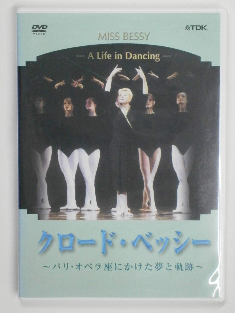 (未使用･未開封品)「クロード・ベッシー」~ダンシング・イン・マイ・ライフ~ [DVD] Amazon.co.jp: 「クロード・ベッシー」~ダンシング・イン・マイ