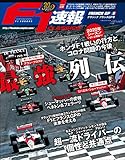 F1 (エフワン) 速報 2020 Rd (ラウンド) 05 CLASSICS フランスGP (グランプリ) 号 [雑誌] F1速報