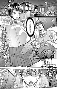 School Caste ～スクールカースト～(3) (comicアンスリウム)