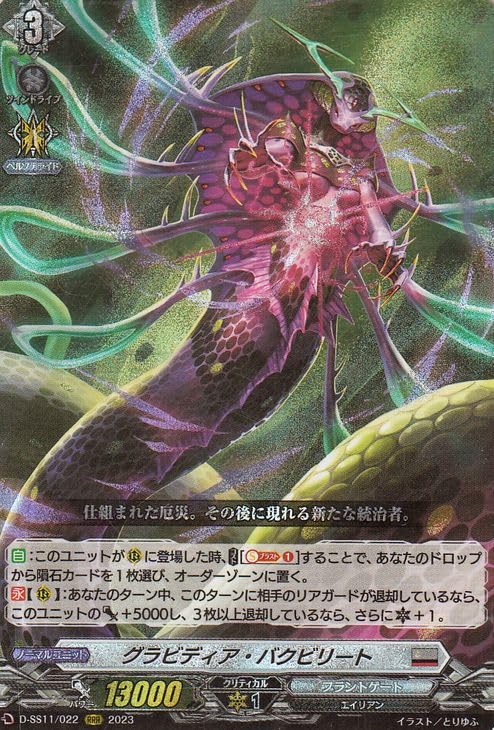 ヴァンガード/D-SS11/トリプルドライブブースター/FFR/相承の騎士