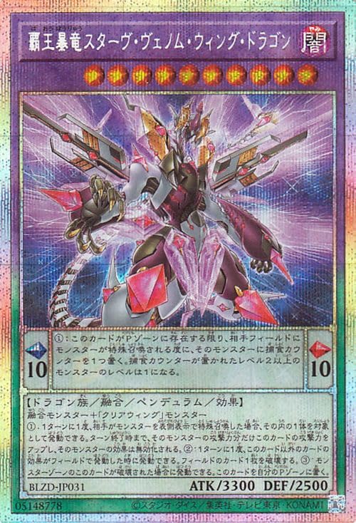 Amazon.co.jp: 遊戯王カード 覇王暴竜スターヴ・ヴェノム・ウィング