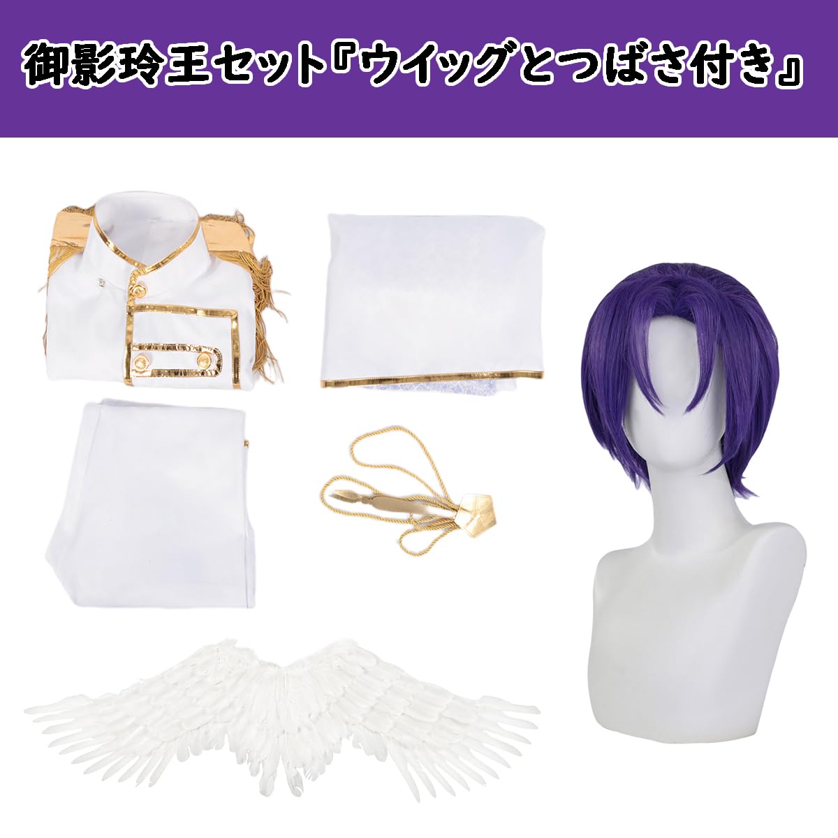 Amazon.co.jp: [YAYANA]御影玲王コスプレ悪魔衣装 みかげ れお ブルー 