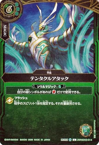 バンダイ バトルスピリッツ エントリーデッキ 翆海ノ甲魚 26RSD03