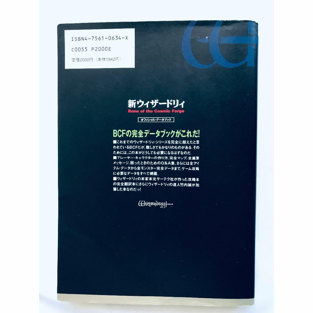 Amazon.co.jp: 新ウィザードリィ オフィシャルデータブック 攻略本 