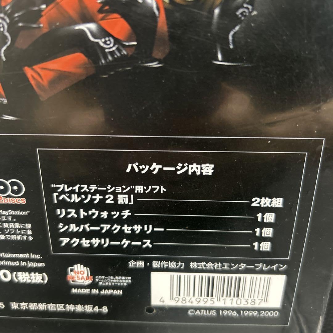 Amazon.co.jp: PS ペルソナ2罰 デラックスパック 限定版 : ホビー