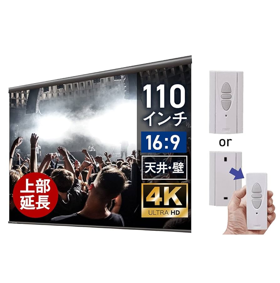 Amazon | シアターハウス プロジェクター スクリーン 遠距離電動