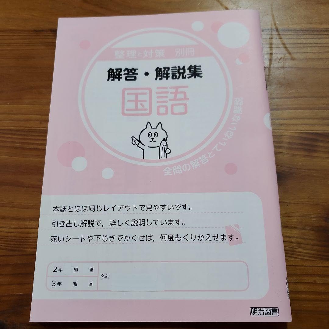 整理と対策(高校受験用)バラ売り可 整理と対策(高校受験用)バラ売り可 整理と対策 | 中学校の教材