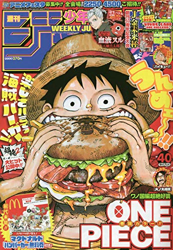 週刊少年ジャンプ 40 18年 9 17 号 雑誌 本 通販 Amazon