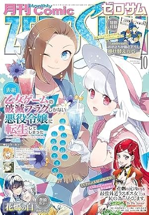 Amazon.co.jp: Comic ZERO-SUM (コミック ゼロサム) 2023年2月号[雑誌