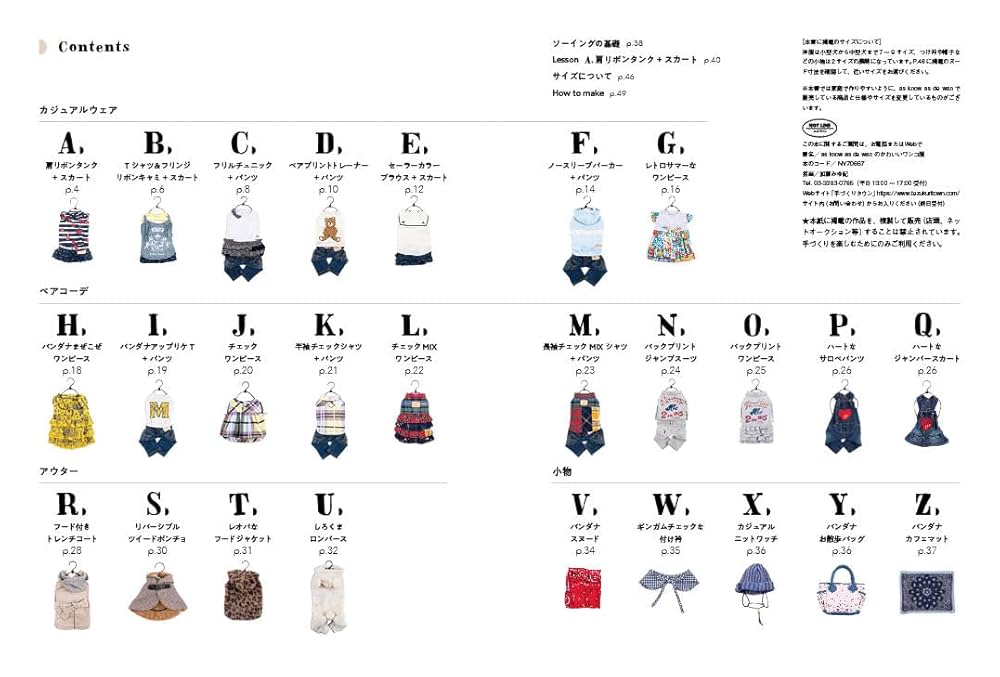 as know as de wanのかわいいワンコ服 (Heart Warming Life