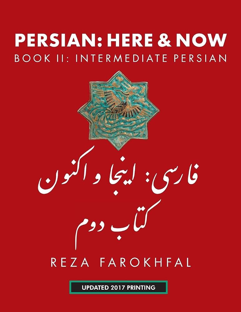 新品Modern Persian spoken and written V.2 Amazon.com: Persian: Here and Now Book II, Intermediate Persian