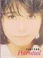 【レア】沢田聖子 写真集　Potential 直筆サイン入り レア】沢田聖子 写真集 Potential 直筆サイン入り - メルカリ