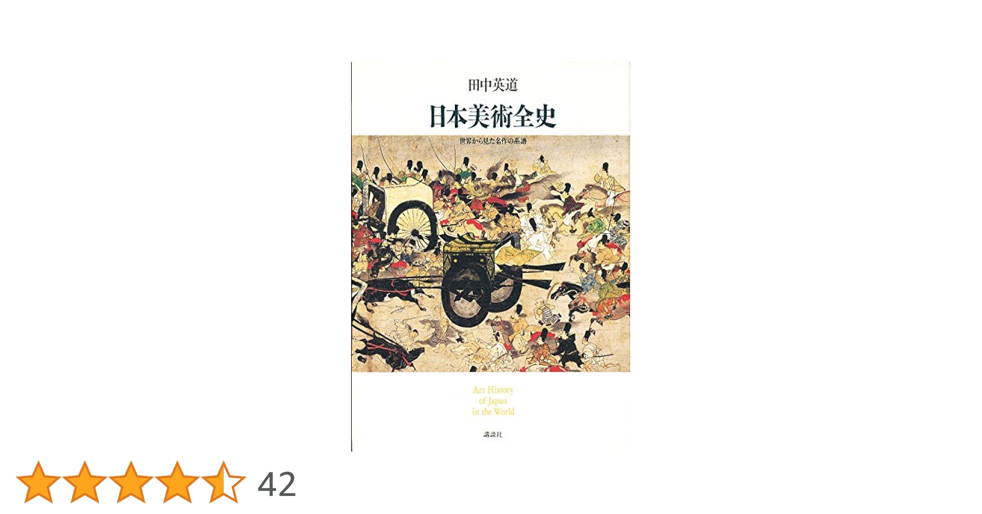 【3冊セット】日本美術全史1ほか 美術書まとめ 3冊セット】日本美術全史1ほか 美術書まとめ - メルカリ