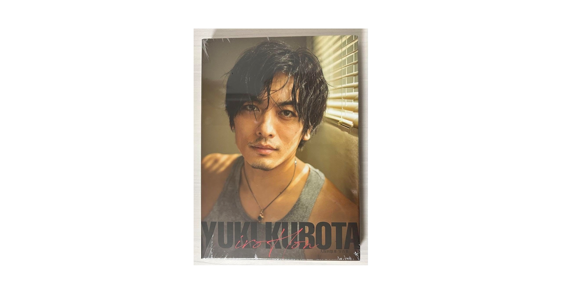 【サイン本】久保田悠来ファースト写真集 Amazon.co.jp: サイン入 写真付 久保田悠来ファースト写真集