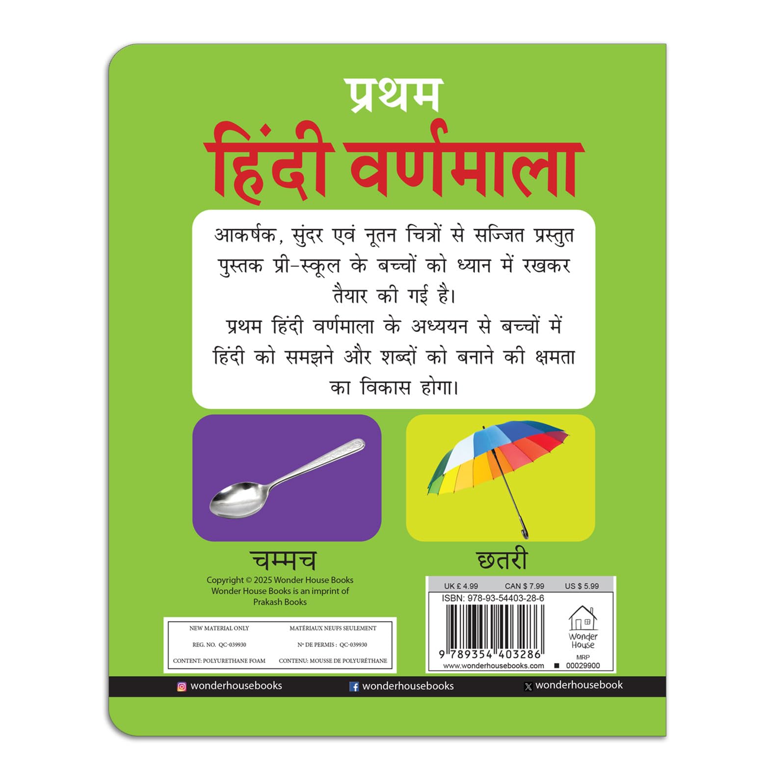 Pratham Hindi Varnmala For Kids | Ages 2–6 Years | Durable Padded Board Book | Early Learning | Hindi Alphabet (अ–अः) | Bright Pictures | Simple Words For Babies | Letter Recognition | Latest Edition