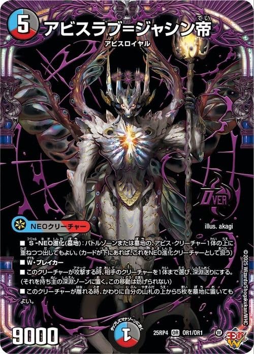 Amazon.co.jp: デュエルマスターズ 王道W アビスラブ＝ジャシン帝