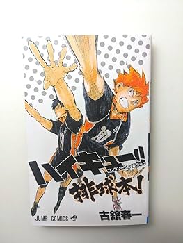 ハイキュー‼︎ 1〜18 21 コンプリートガイドブック　予約　DVD Amazon.com: ハイキュー!! ファイナルガイドブック 排球極