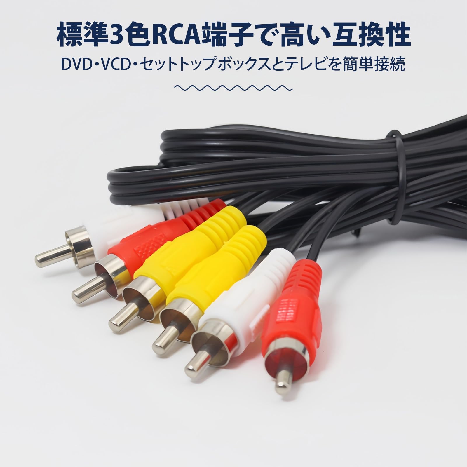 Amazon | avケーブル 3RCAケーブル 3対3 AVケーブル 赤白黄 三色AV
