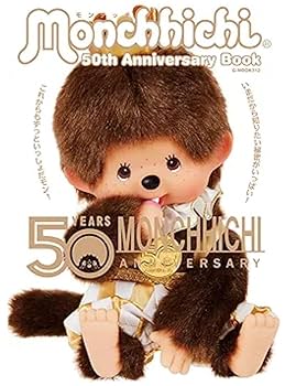 Amazon.co.jp: モンチッチ 50th Anniversary Book Monchhichi