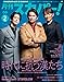 月刊スカパー! 2026年2月号【表紙：織田裕二＆反町隆史＆亀梨和也】