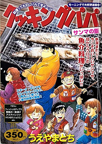 『クッキングパパ』1巻