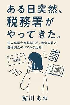 【中古】 青色申告 手続・記帳・申告 ６年申告用/税務経理協会/伊藤元夫 maxresdefault.jpg