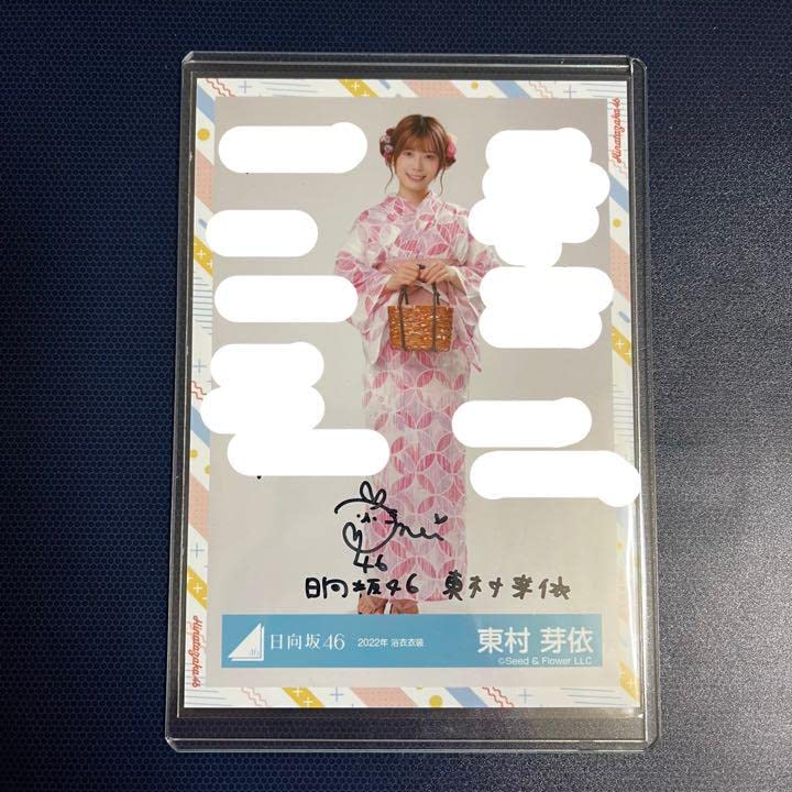 Amazon.co.jp: 日向坂46 東村芽依 生写真 浴衣 直筆サイン入り : おもちゃ