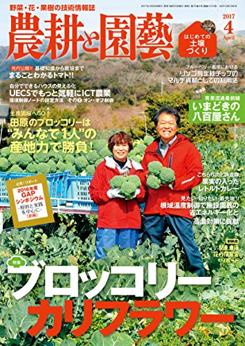 農耕と園芸 2017年 04 月号