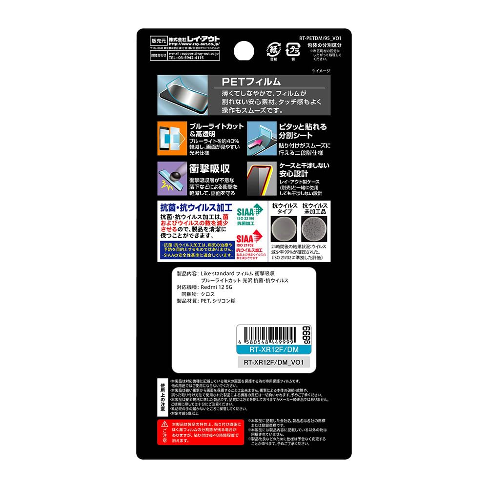 Amazon | レイ・アウト Redmi 12 5G フィルム ブルーライトカット