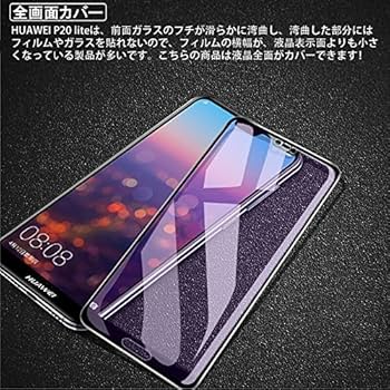 Amazon.co.jp: HUAWEI P20 lite (au HWV32) 全画面カバー ブルーライト