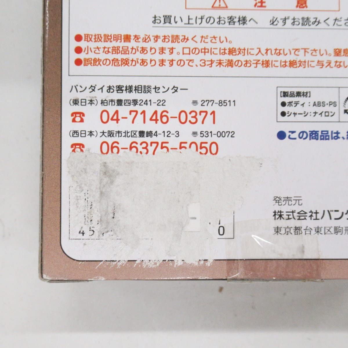 Amazon.co.jp: バンダイ Bトレインショーティー EF58青大将 特急はと