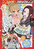 月刊コミックゼノン 2026年 6月号 [雑誌]