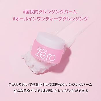 【新品・限定】バニラコ クリーンイットゼロクレンジングバーム 180ml 6個 Amazon | [バニラコ]BANILACO クリーンイットゼロ クレンジング