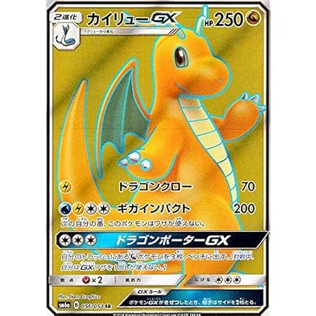 Amazon Co Jp ポケモンカードゲームsm カイリュー Gx Sr ドラゴンストーム ホビー 通販