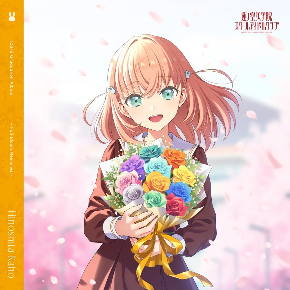 Amazon.co.jp: 日野下花帆（CV.楡井希実） : 【Amazon.co.jp限定】蓮ノ
