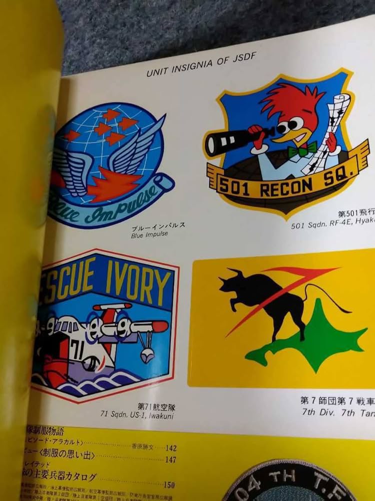 Amazon | 自衛隊1982ユニフォーム個人装備 ワイルドムック 昭和56年9月