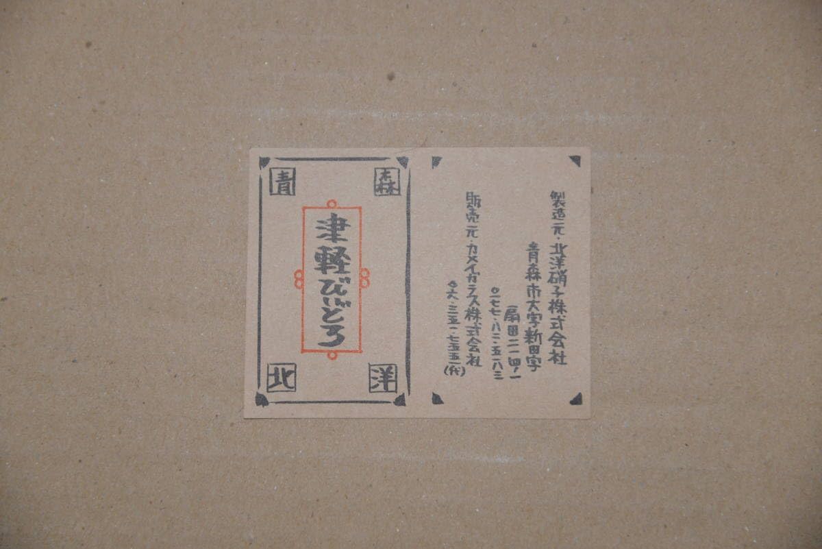 ［津軽びいどろ ワインクーラー］高精度ガラス細工 新品未使用　秋村実 津軽びいどろ ワインクーラー］高精度ガラス細工 新品未使用 秋村実