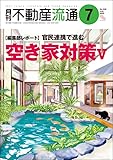 月刊不動産流通 2026年 07月号 [雑誌]