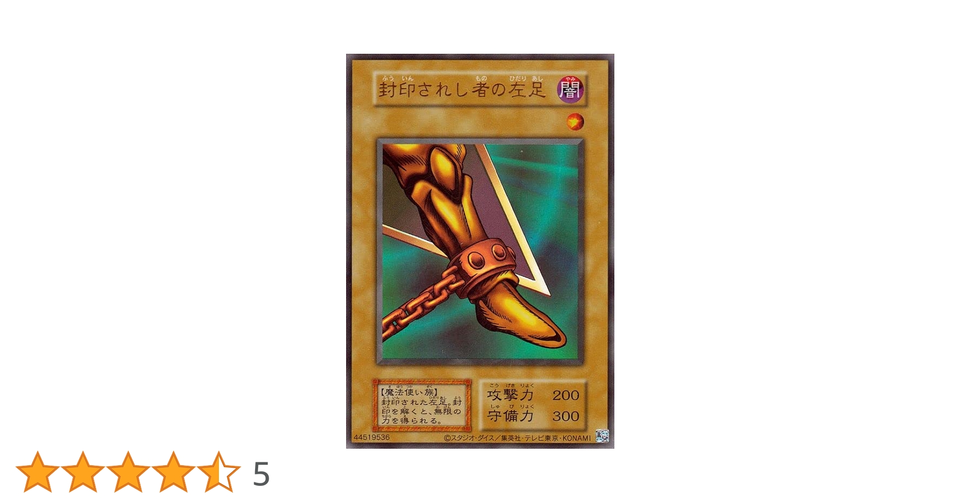 遊戯王 封印されし者の左足 Amazon.co.jp: 遊戯王 封印されし者の左足(ウルトラレア) 爆炎の